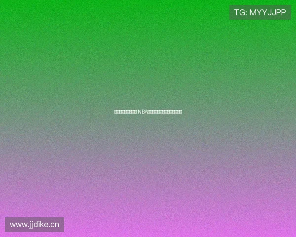 未来体育直播新时代 NBA比赛全程视频实时互动精彩呈现